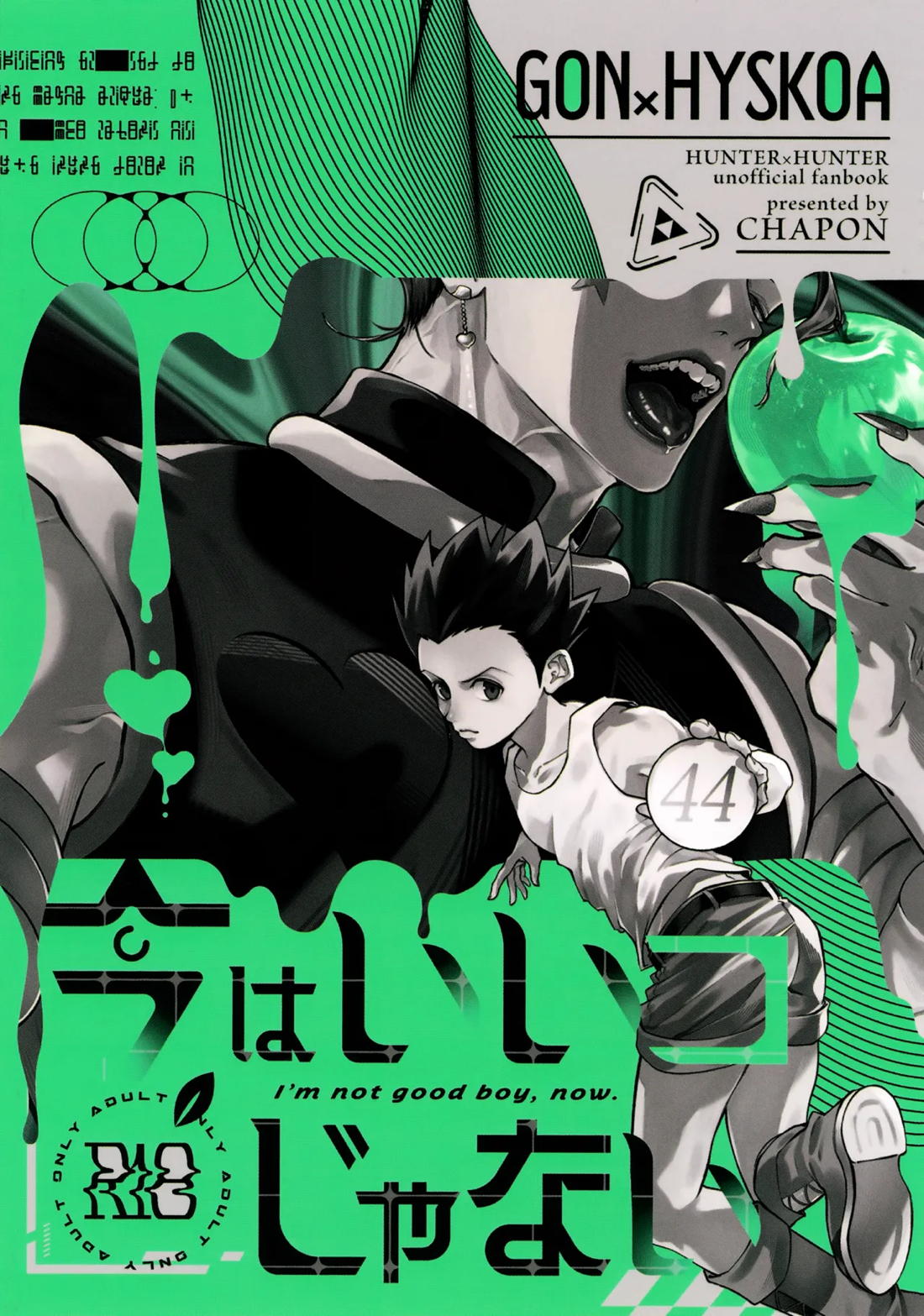 今はいいコじゃない【HUNTER×HUNTER】 page 42