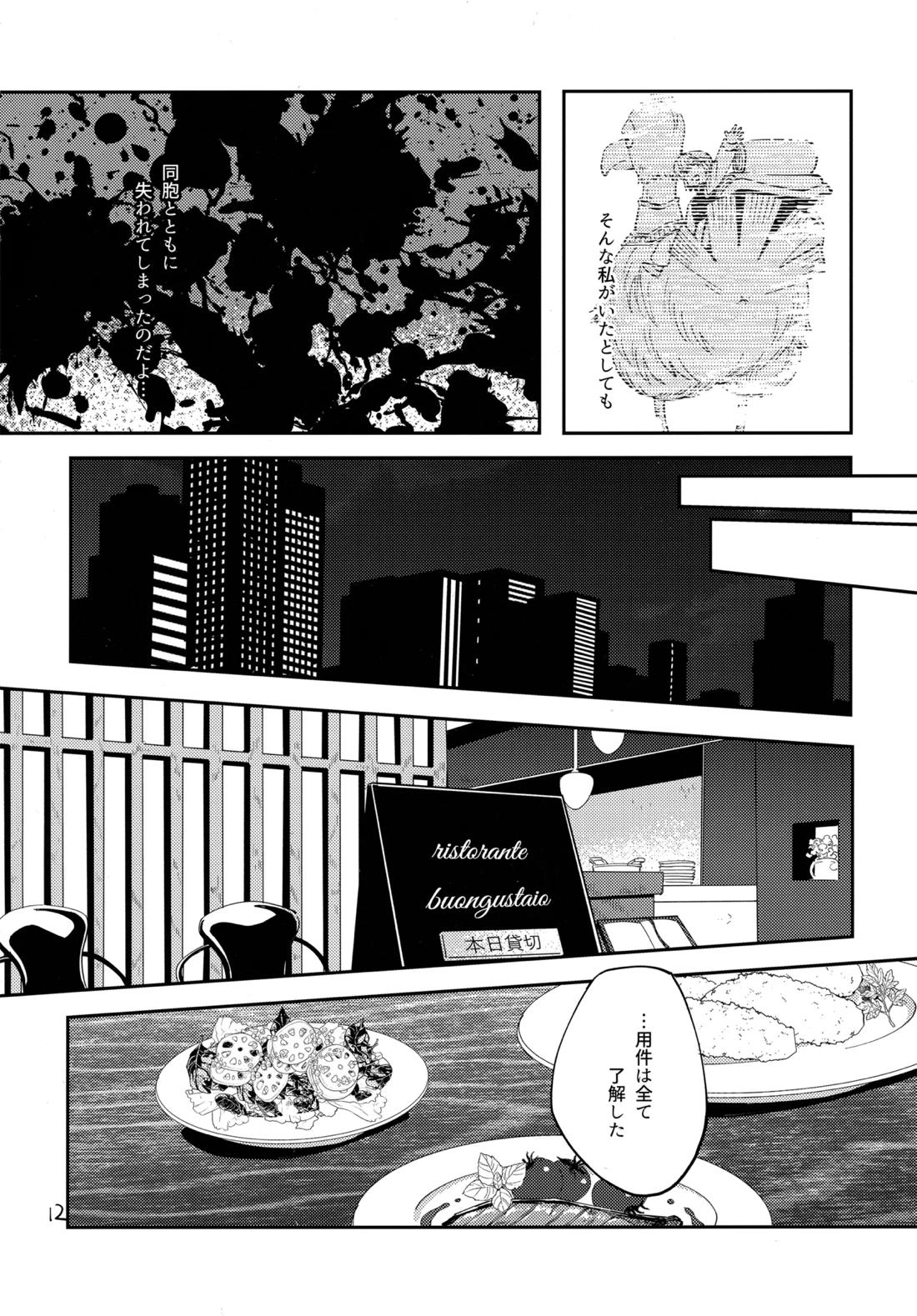 ポーカーフェイスの証明【HUNTER×HUNTER/レオリオ×クラピカ】 page 11