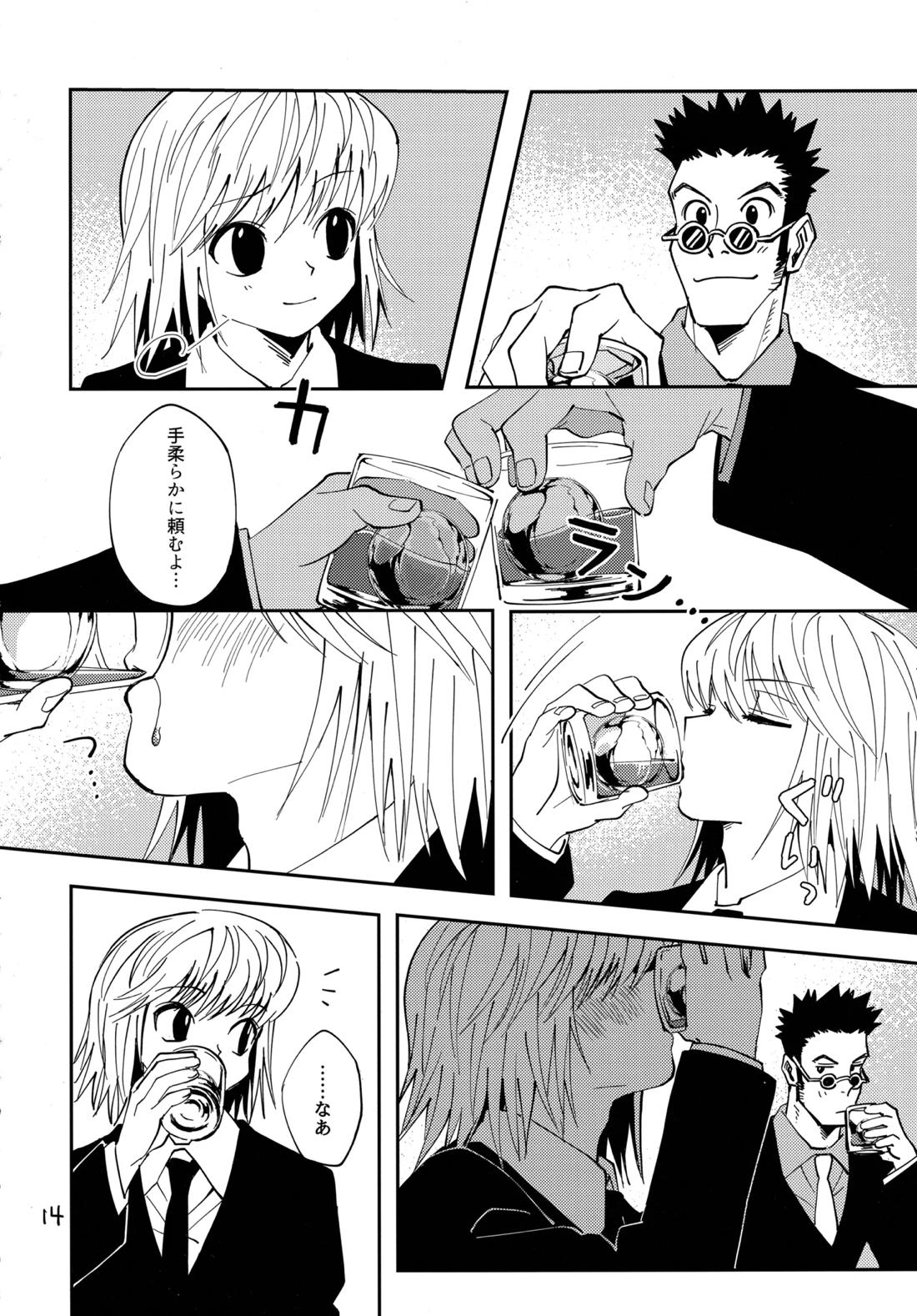 ポーカーフェイスの証明【HUNTER×HUNTER/レオリオ×クラピカ】 page 13