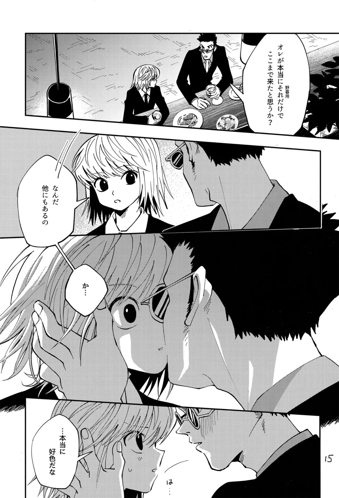ポーカーフェイスの証明【HUNTER×HUNTER/レオリオ×クラピカ】 page 14