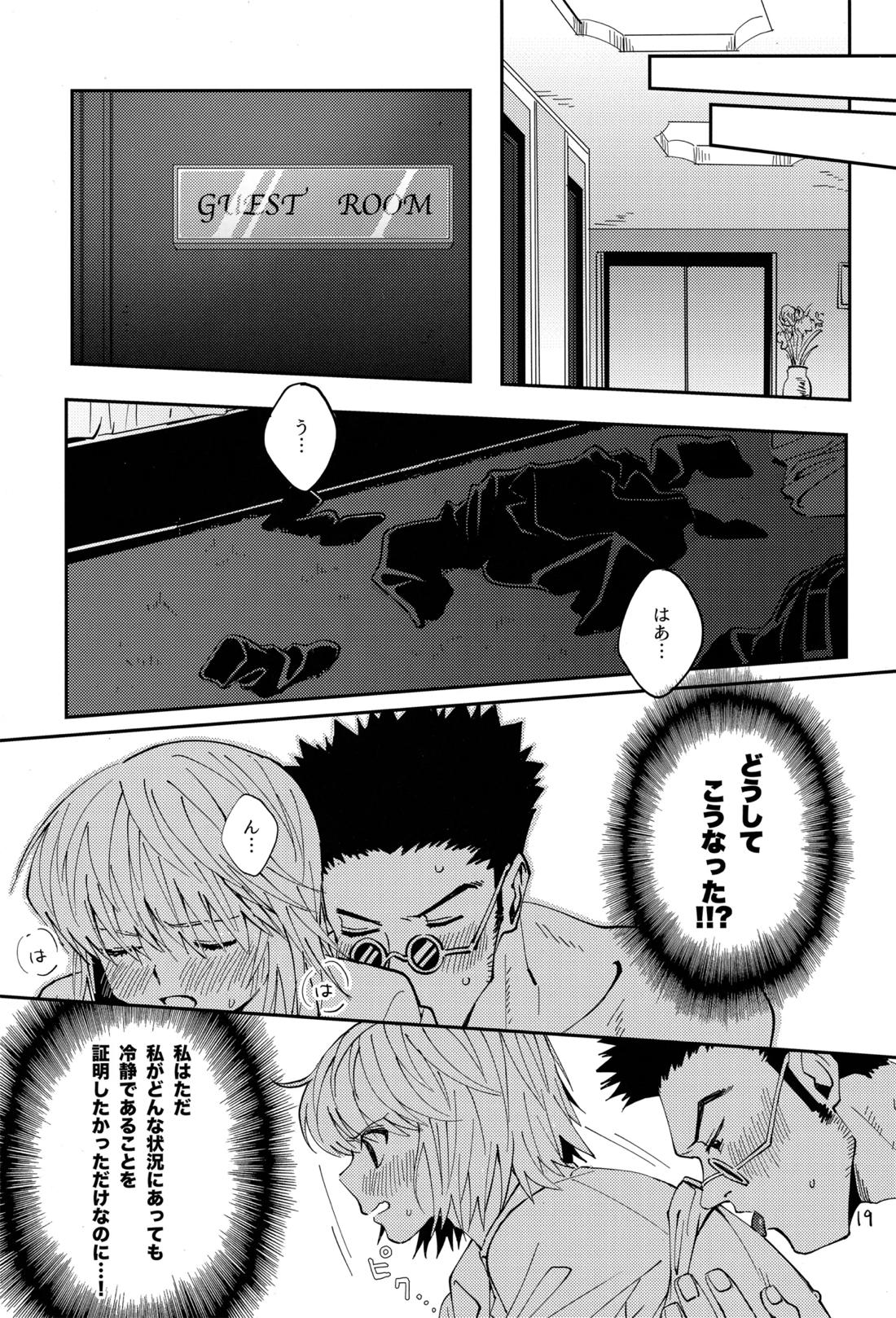 ポーカーフェイスの証明【HUNTER×HUNTER/レオリオ×クラピカ】 page 18