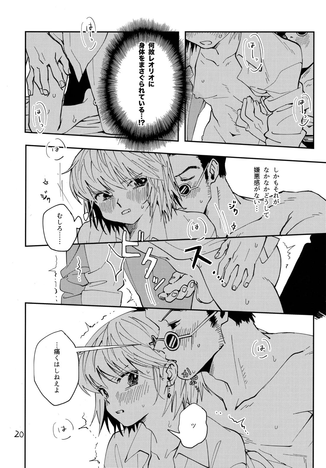 ポーカーフェイスの証明【HUNTER×HUNTER/レオリオ×クラピカ】 page 19
