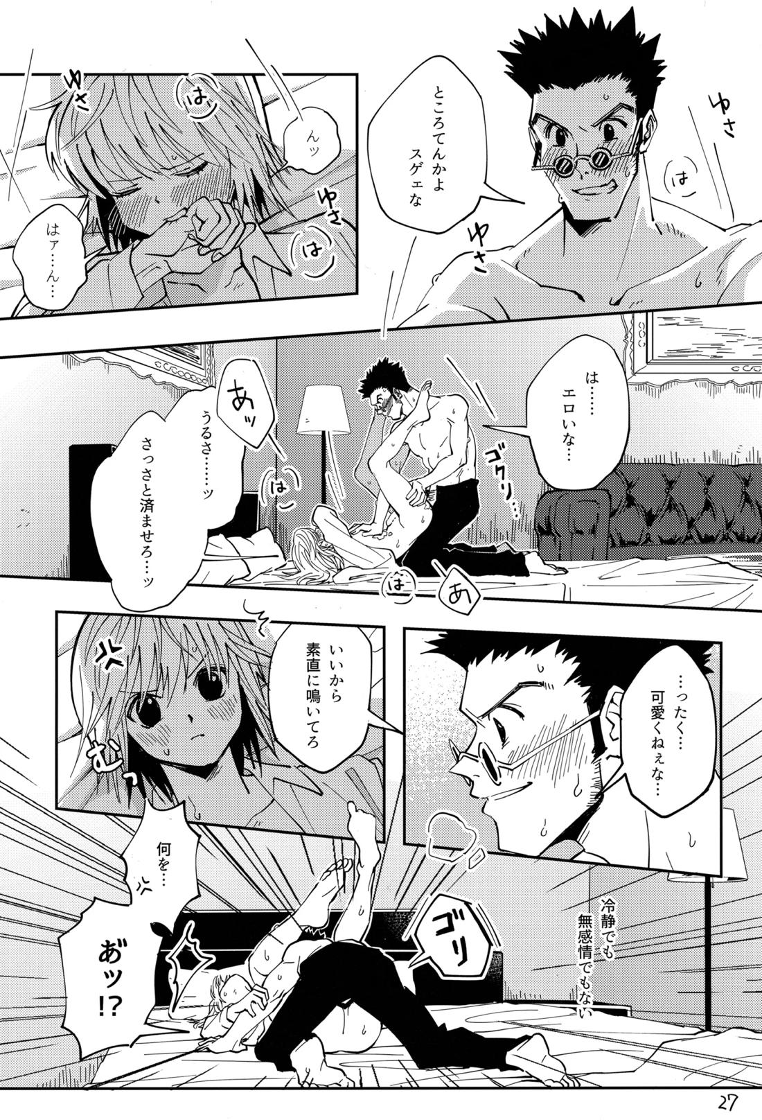ポーカーフェイスの証明【HUNTER×HUNTER/レオリオ×クラピカ】 page 26