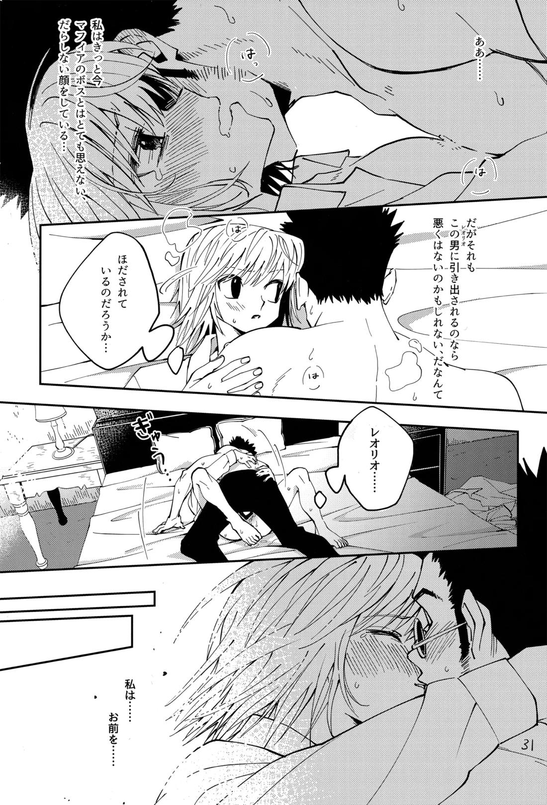 ポーカーフェイスの証明【HUNTER×HUNTER/レオリオ×クラピカ】 page 30