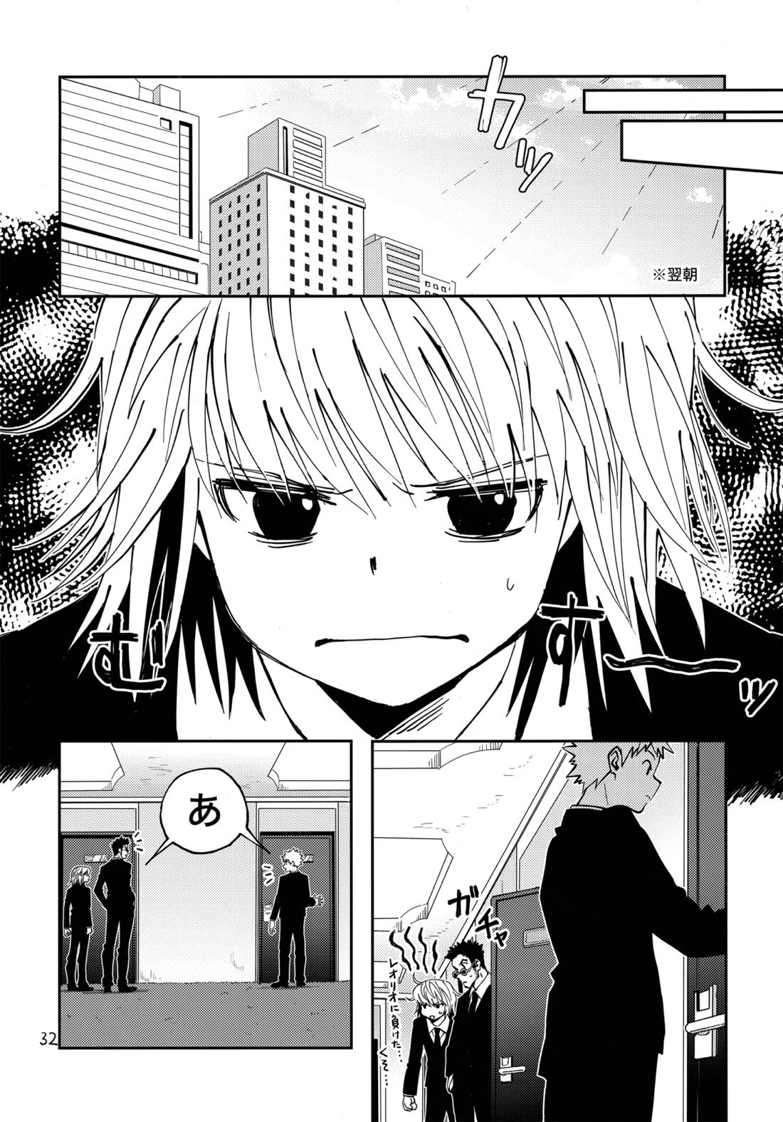 ポーカーフェイスの証明【HUNTER×HUNTER/レオリオ×クラピカ】 page 31