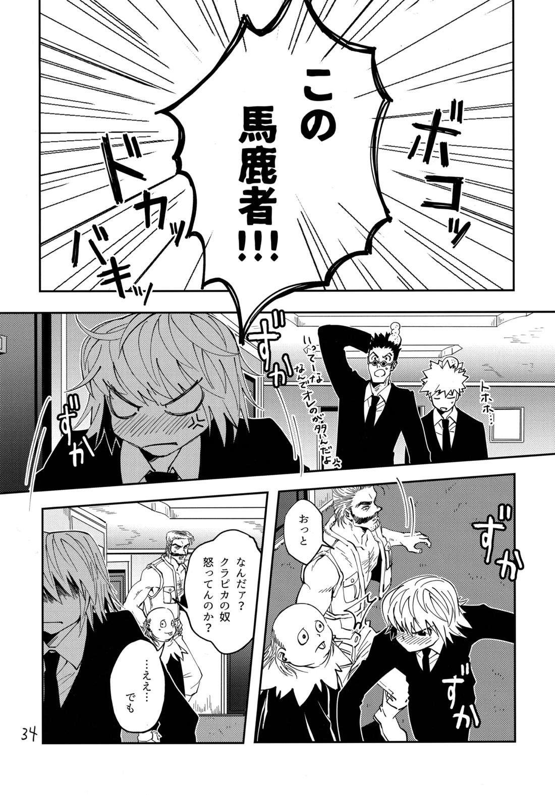 ポーカーフェイスの証明【HUNTER×HUNTER/レオリオ×クラピカ】 page 33