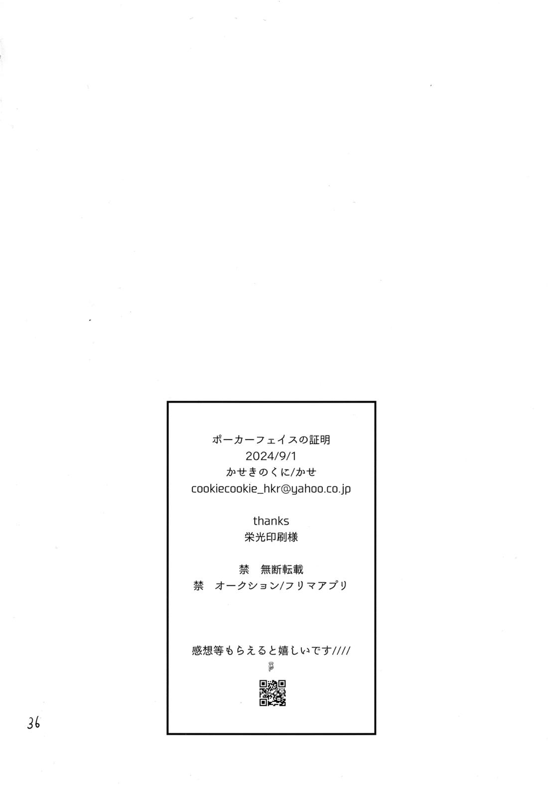 ポーカーフェイスの証明【HUNTER×HUNTER/レオリオ×クラピカ】 page 35