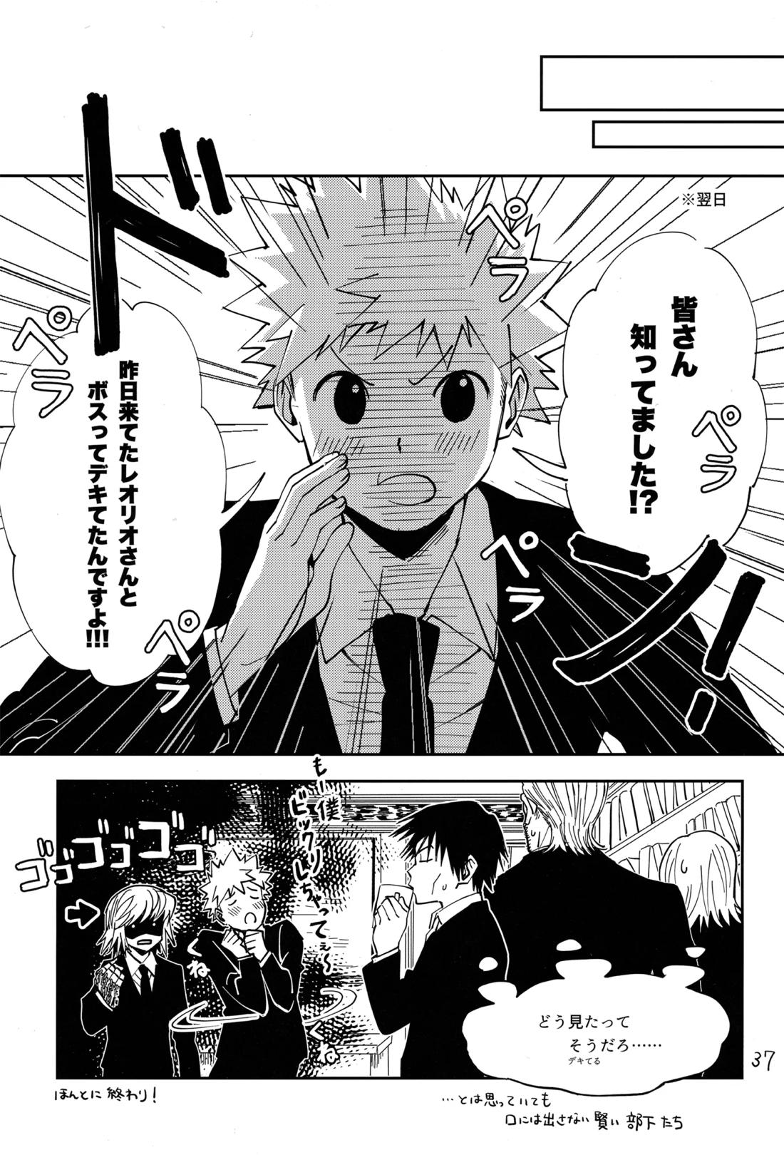 ポーカーフェイスの証明【HUNTER×HUNTER/レオリオ×クラピカ】 page 36