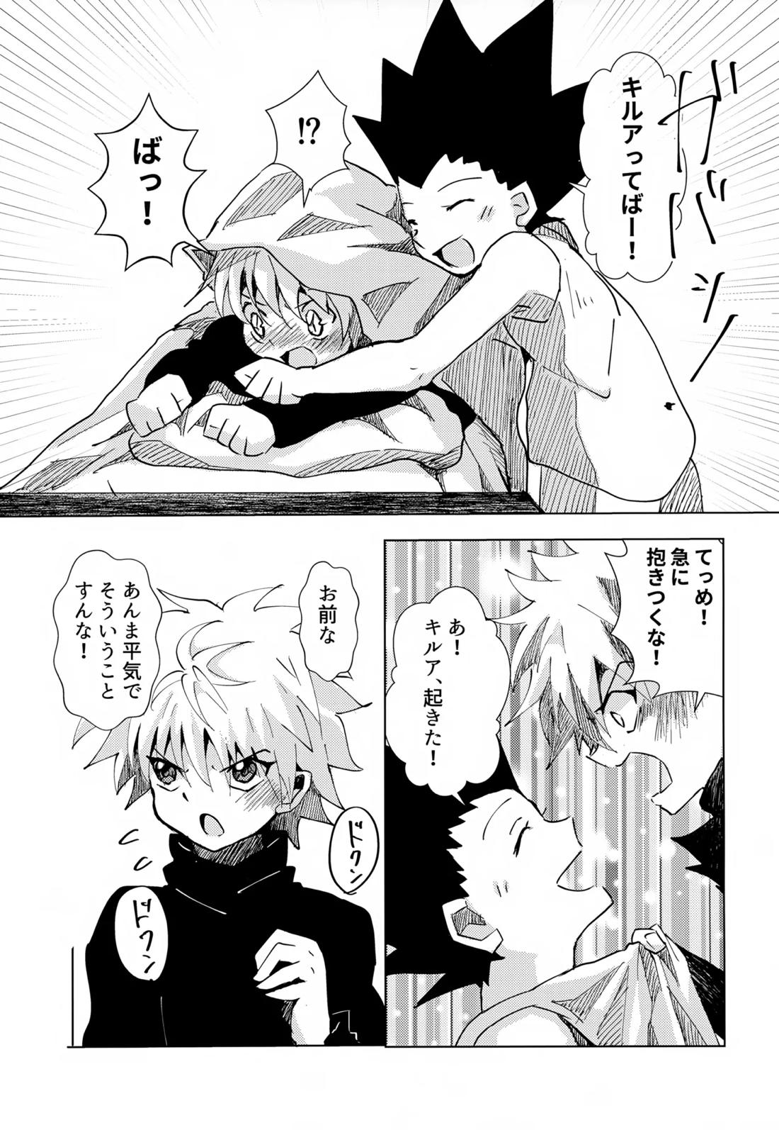 この気持ちに名前をつけよう。【HUNTER×HUNTER/ゴンキル】 page 11