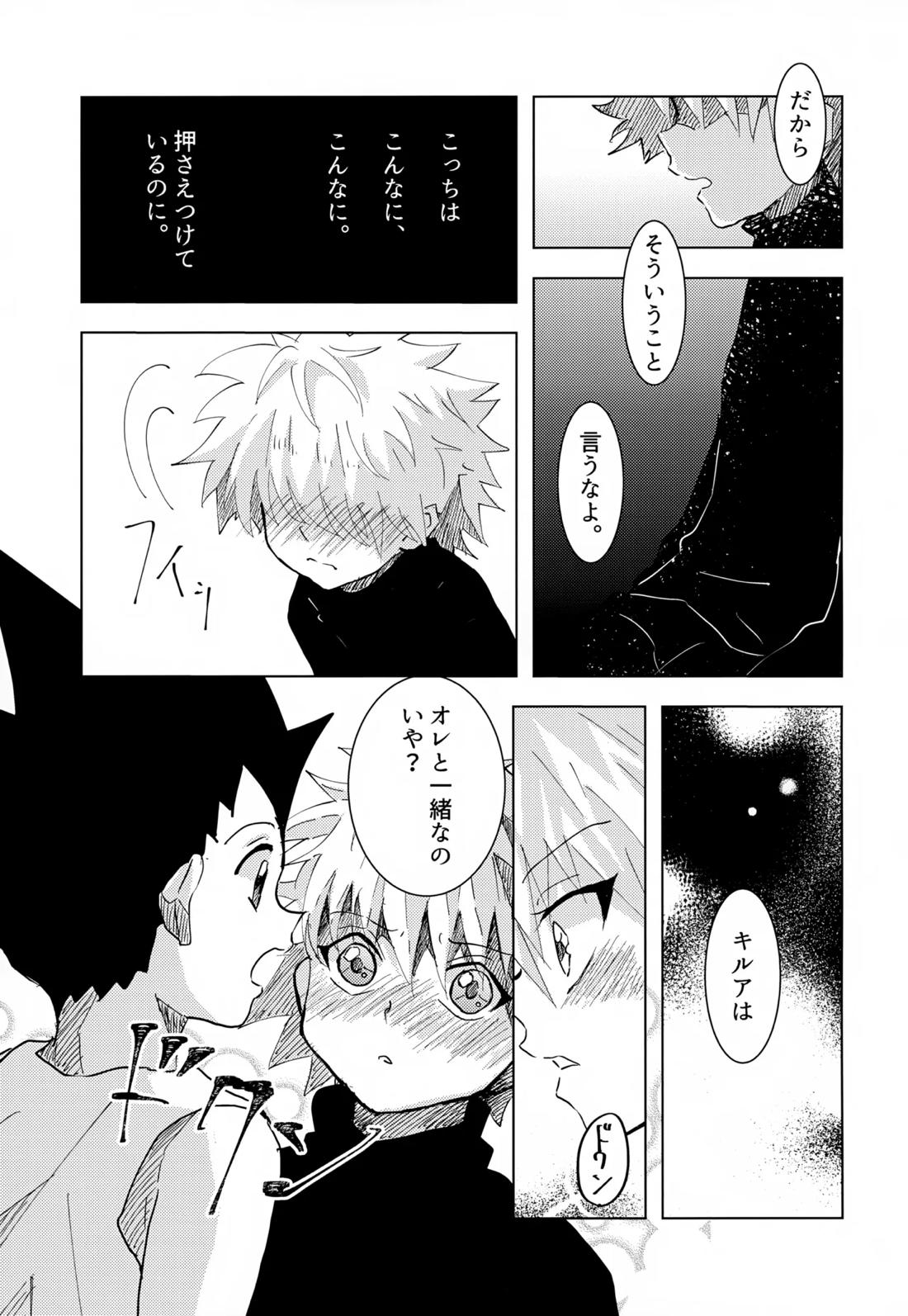 この気持ちに名前をつけよう。【HUNTER×HUNTER/ゴンキル】 page 13