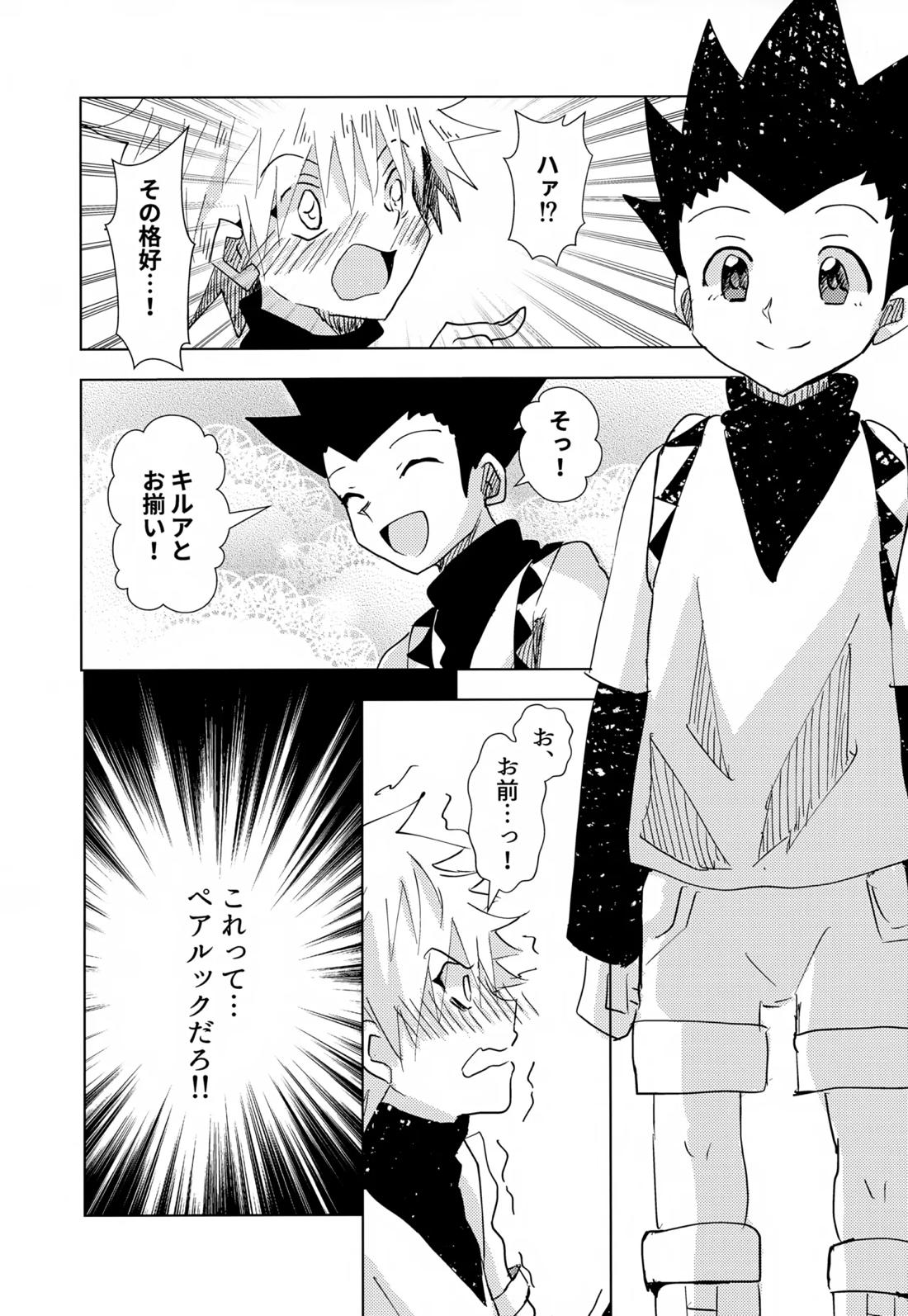 この気持ちに名前をつけよう。【HUNTER×HUNTER/ゴンキル】 page 15