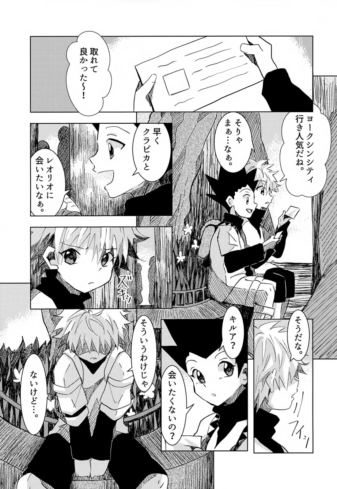 この気持ちに名前をつけよう。【HUNTER×HUNTER/ゴンキル】 page 17