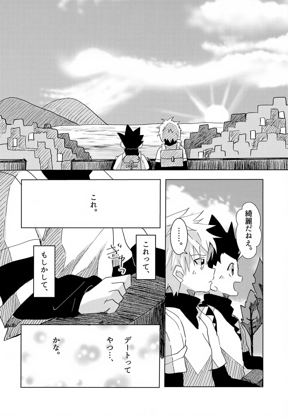 この気持ちに名前をつけよう。【HUNTER×HUNTER/ゴンキル】 page 20
