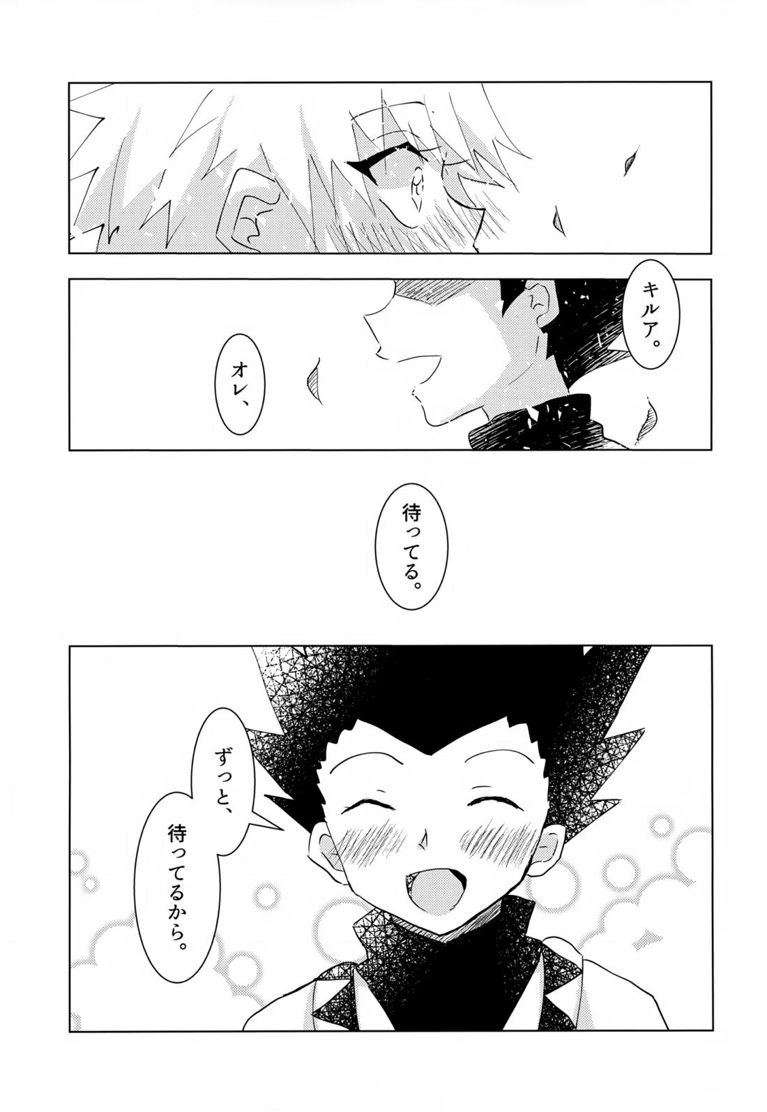 この気持ちに名前をつけよう。【HUNTER×HUNTER/ゴンキル】 page 23