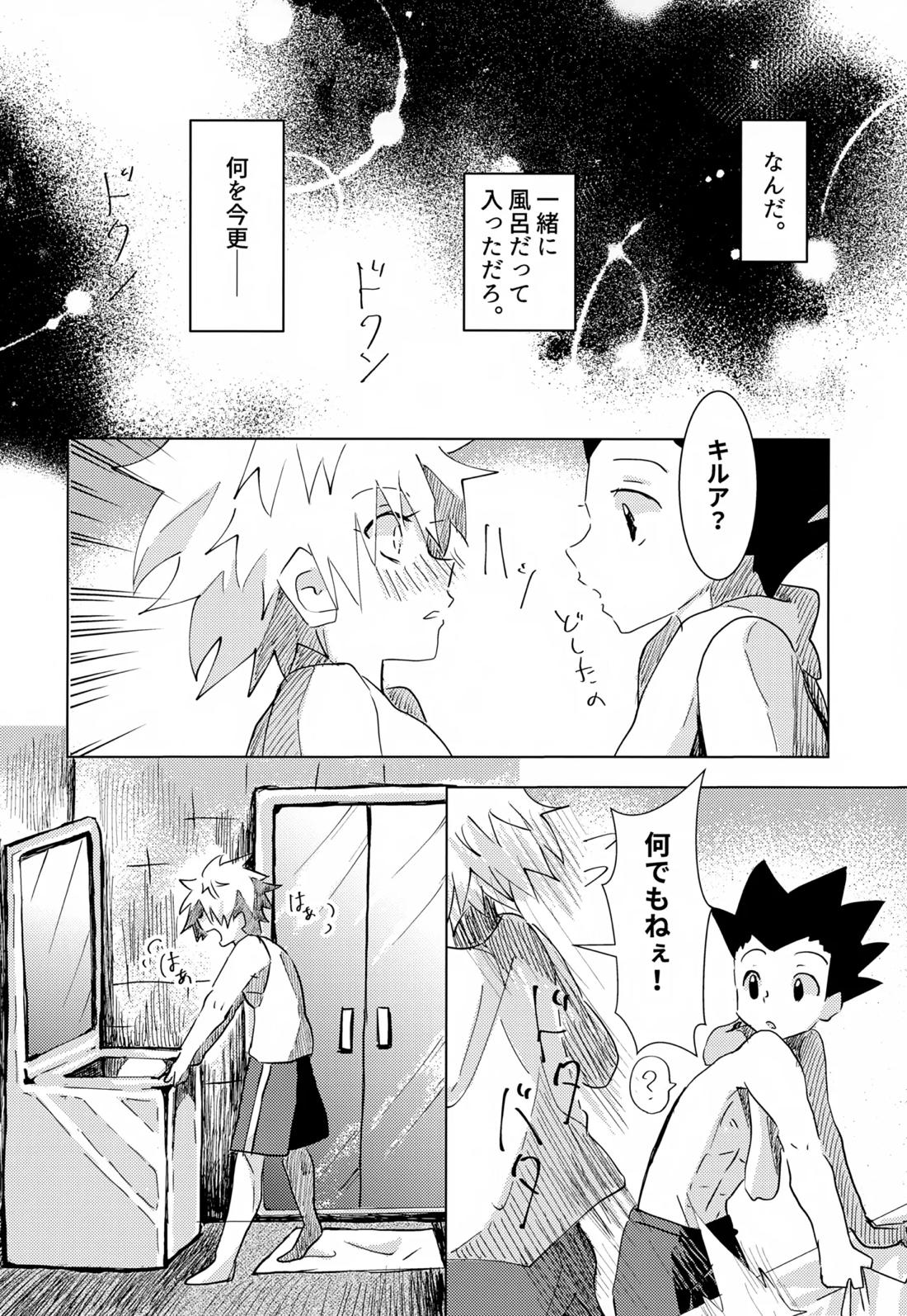この気持ちに名前をつけよう。【HUNTER×HUNTER/ゴンキル】 page 28