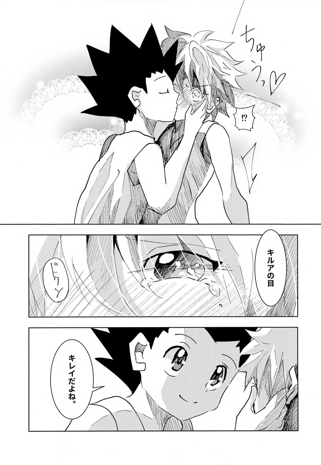 この気持ちに名前をつけよう。【HUNTER×HUNTER/ゴンキル】 page 33
