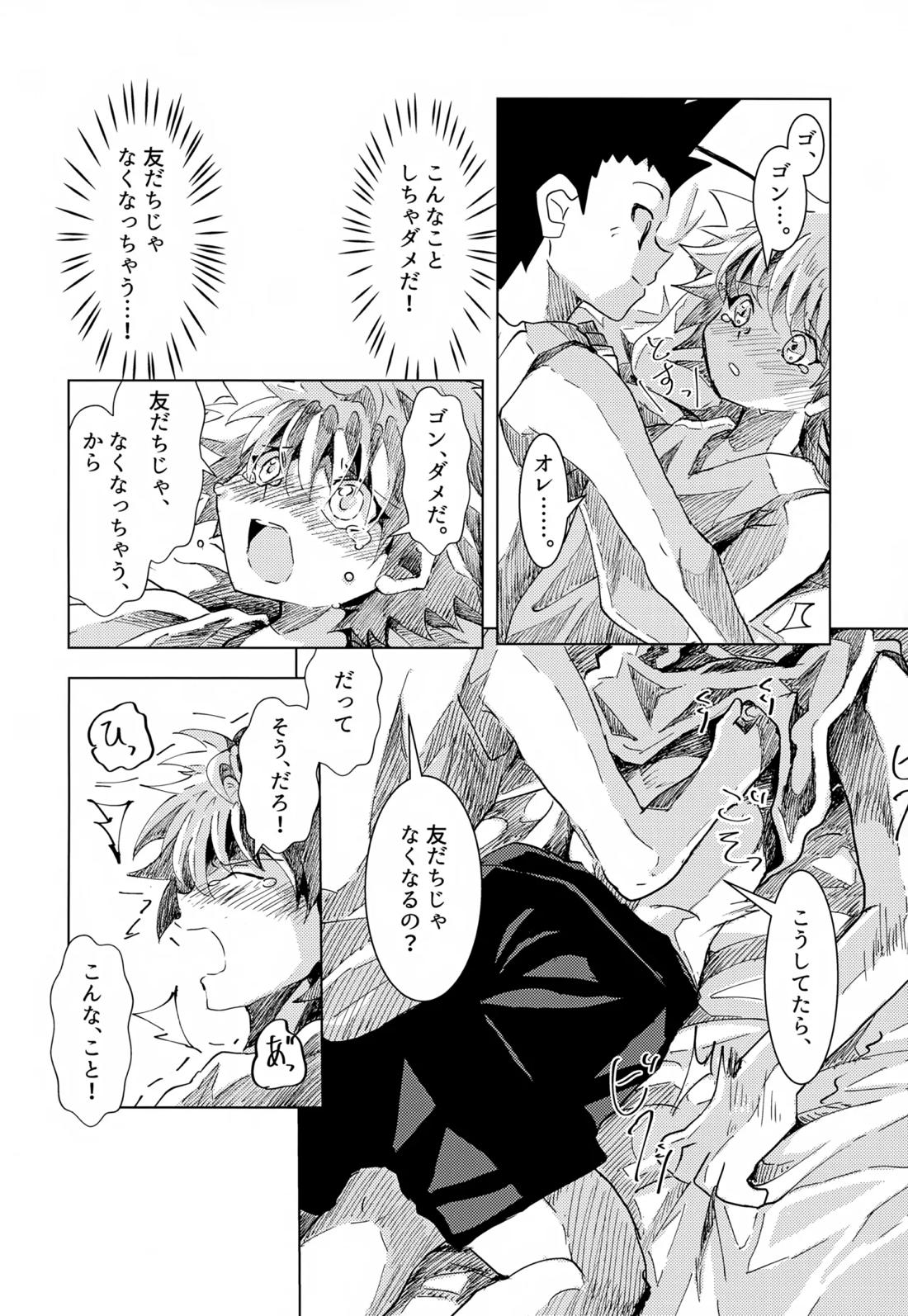 この気持ちに名前をつけよう。【HUNTER×HUNTER/ゴンキル】 page 34