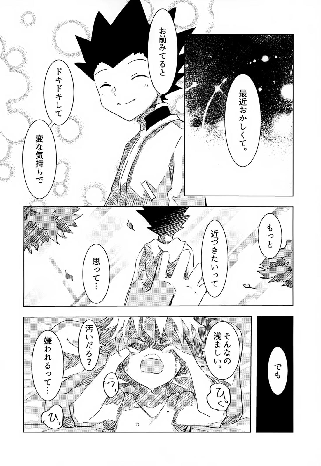 この気持ちに名前をつけよう。【HUNTER×HUNTER/ゴンキル】 page 36