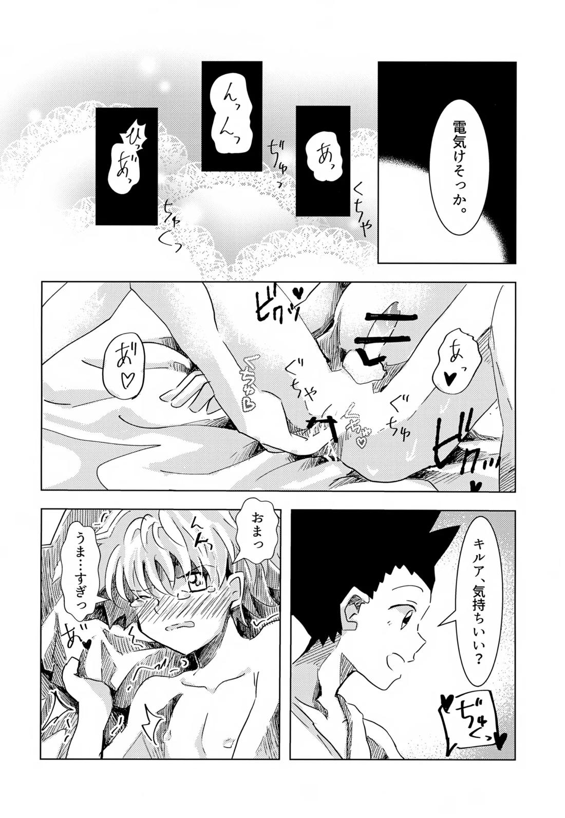 この気持ちに名前をつけよう。【HUNTER×HUNTER/ゴンキル】 page 38