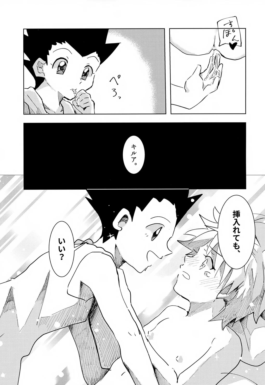 この気持ちに名前をつけよう。【HUNTER×HUNTER/ゴンキル】 page 41