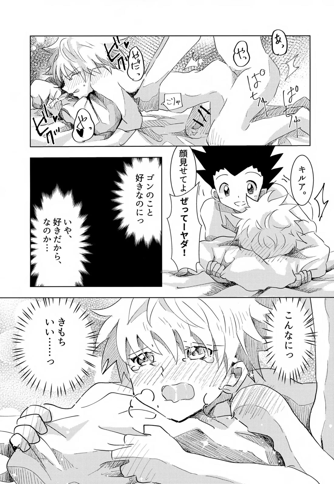 この気持ちに名前をつけよう。【HUNTER×HUNTER/ゴンキル】 page 43