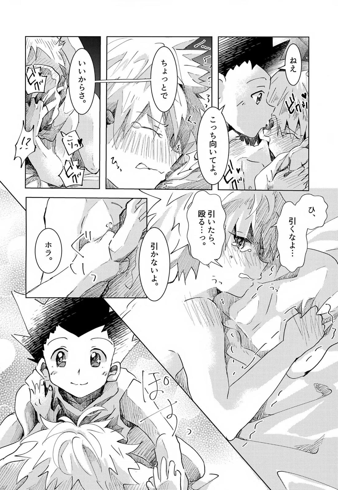 この気持ちに名前をつけよう。【HUNTER×HUNTER/ゴンキル】 page 44