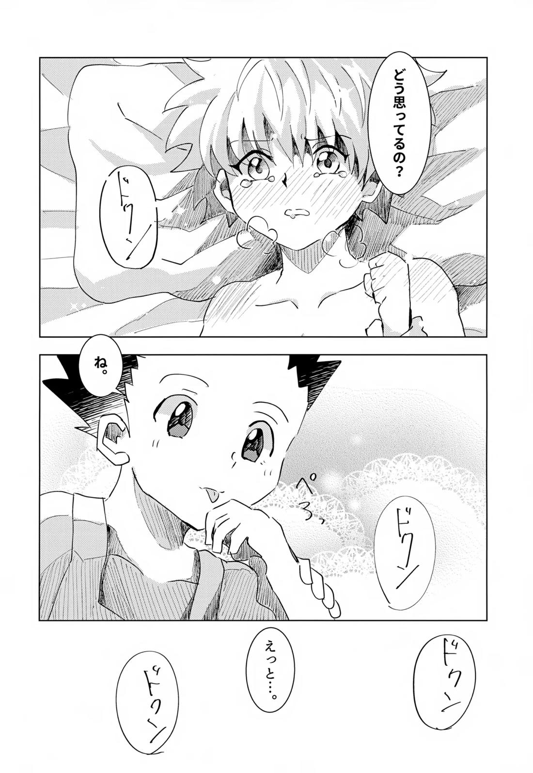 この気持ちに名前をつけよう。【HUNTER×HUNTER/ゴンキル】 page 46