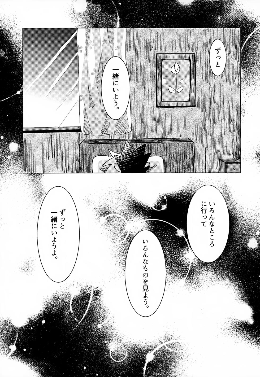 この気持ちに名前をつけよう。【HUNTER×HUNTER/ゴンキル】 page 53