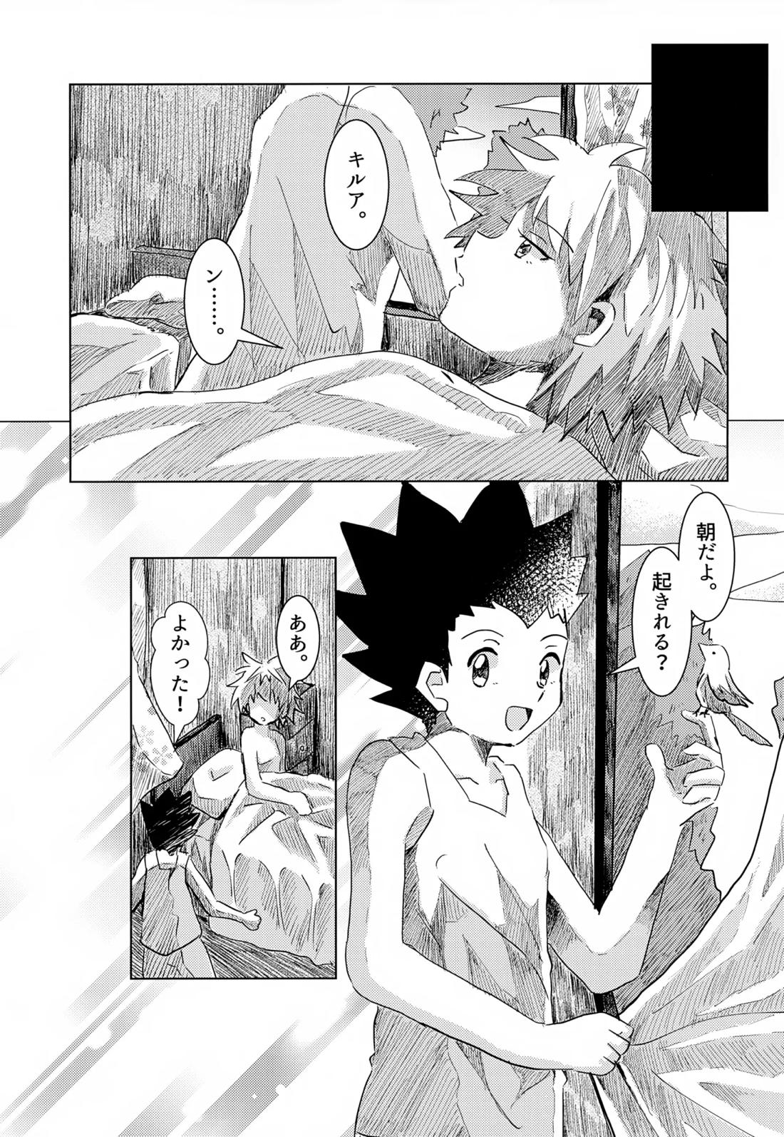 この気持ちに名前をつけよう。【HUNTER×HUNTER/ゴンキル】 page 57