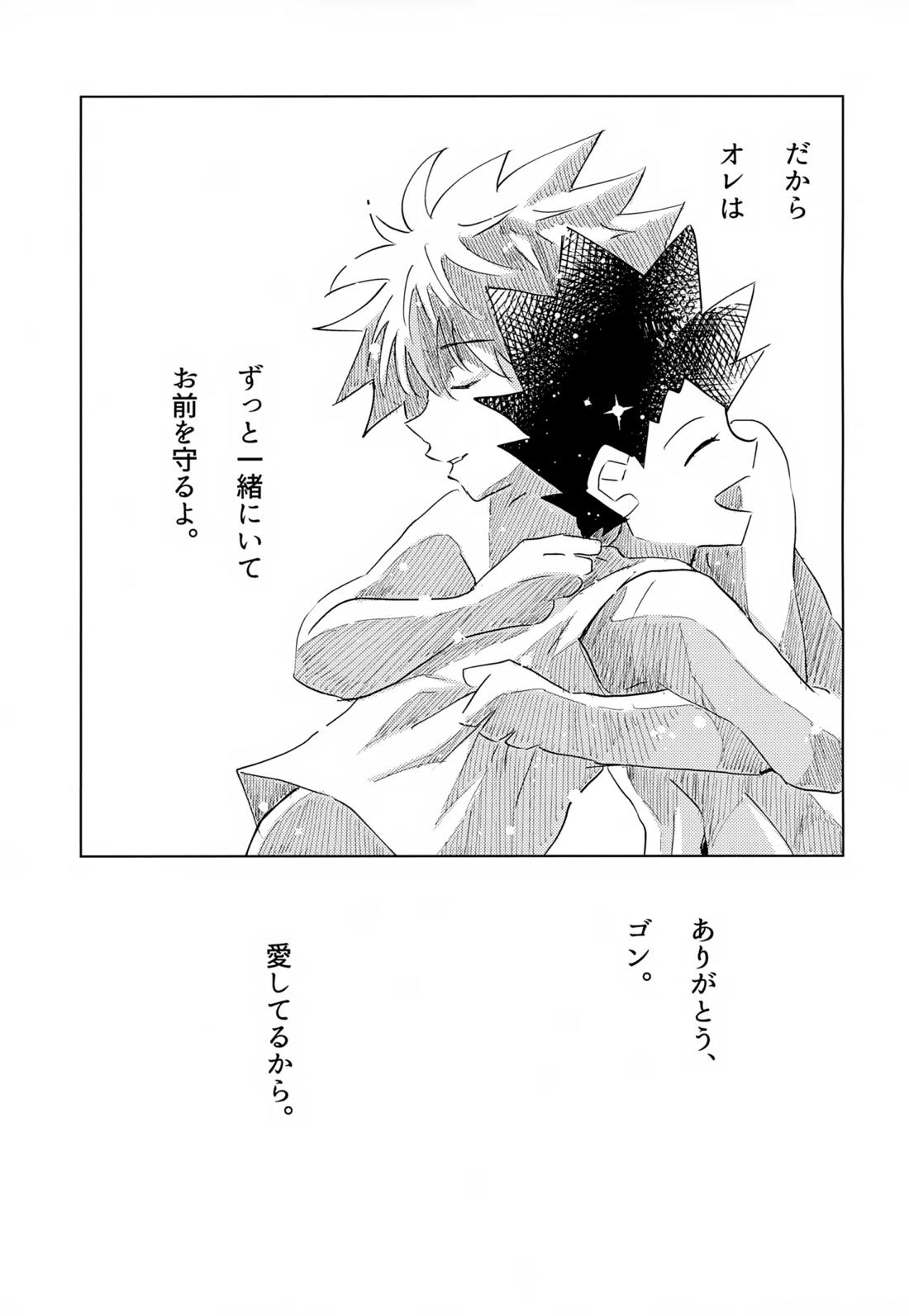 この気持ちに名前をつけよう。【HUNTER×HUNTER/ゴンキル】 page 59