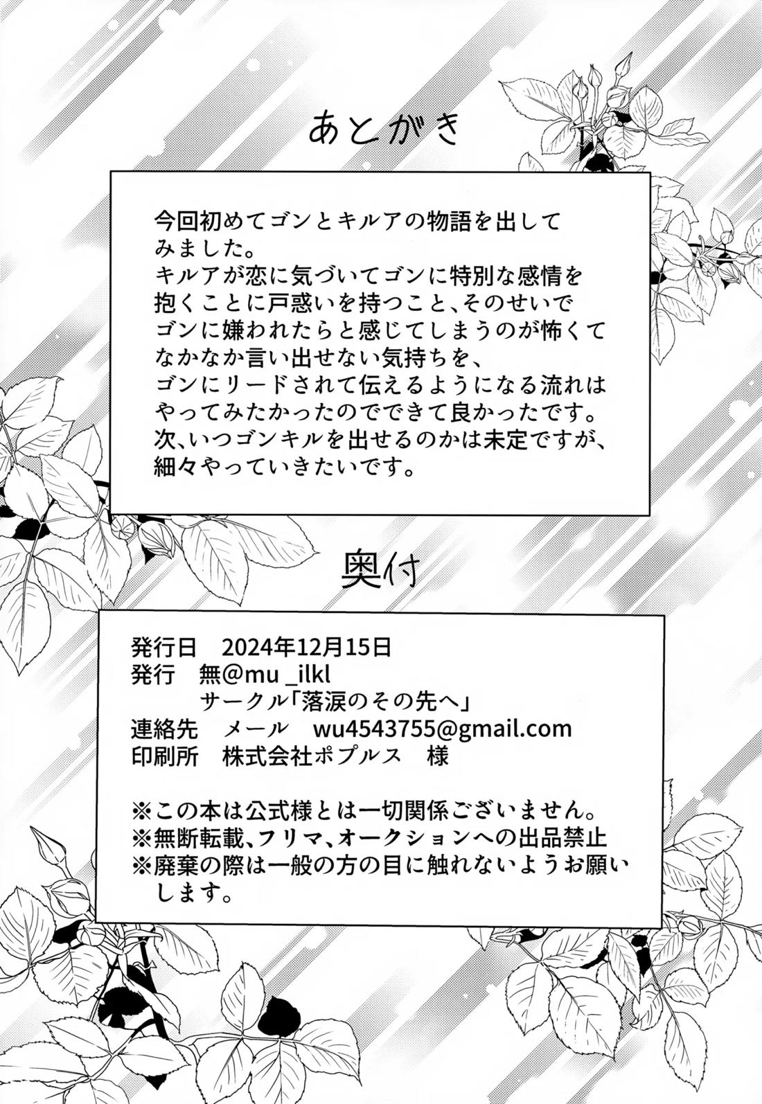 この気持ちに名前をつけよう。【HUNTER×HUNTER/ゴンキル】 page 62