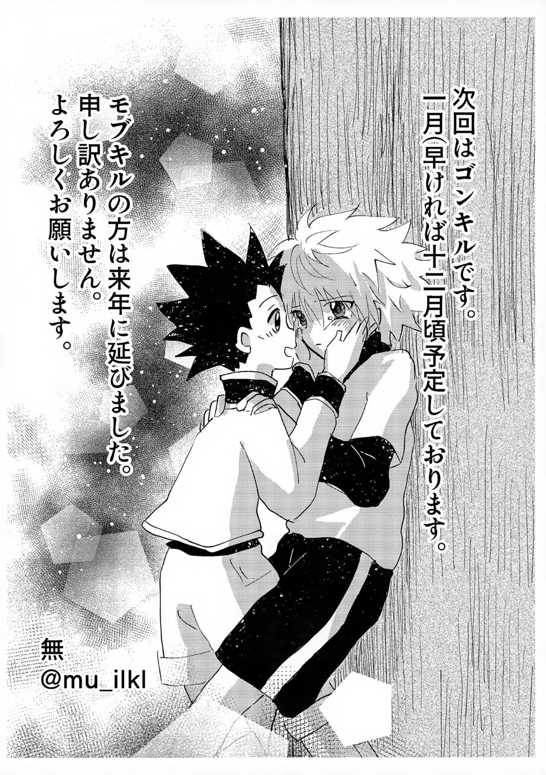 この気持ちに名前をつけよう。【HUNTER×HUNTER/ゴンキル】 page 64
