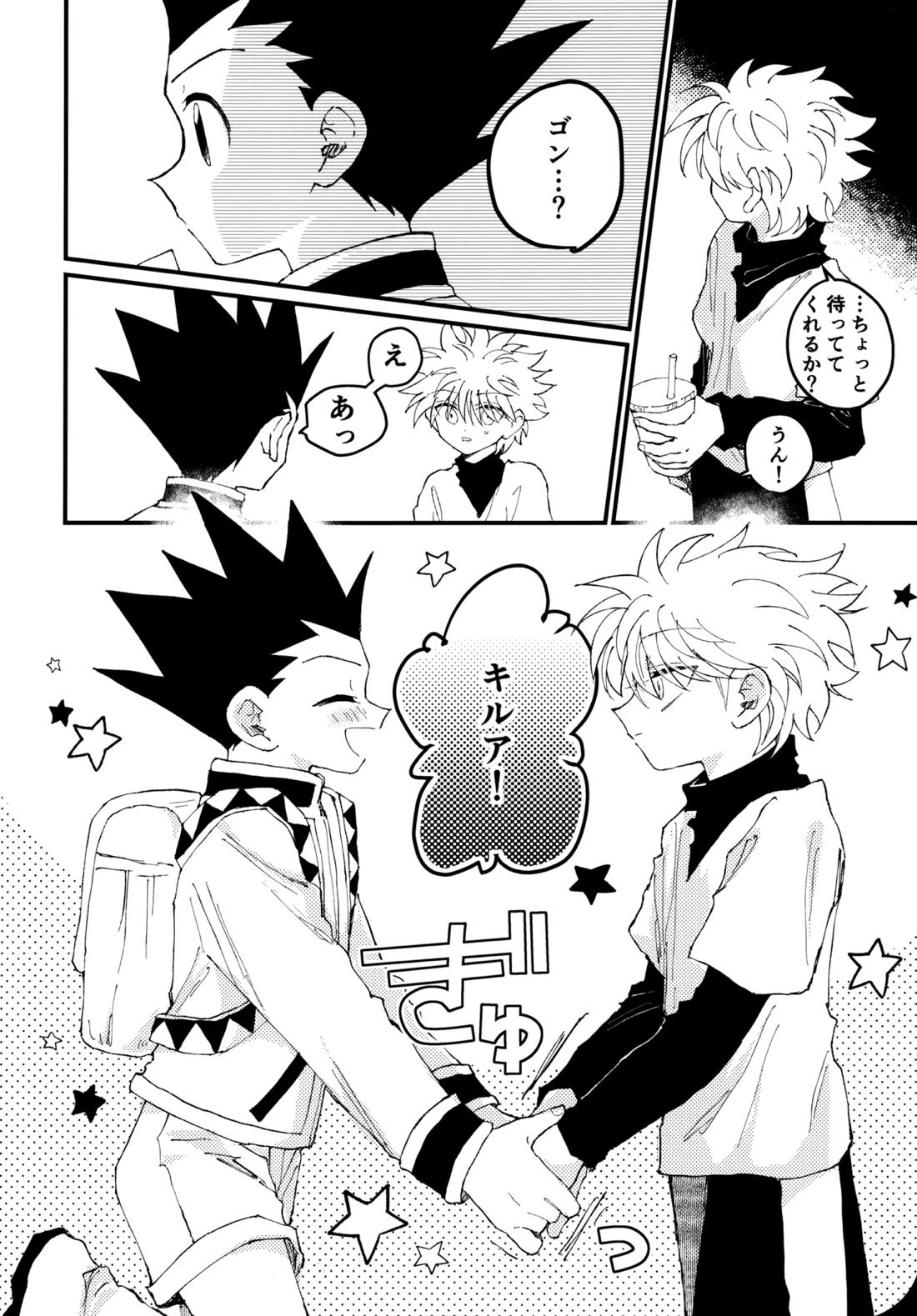 もう一度夜明けの海を見に行こう【HUNTER×HUNTER/ゴンキル】 page 11