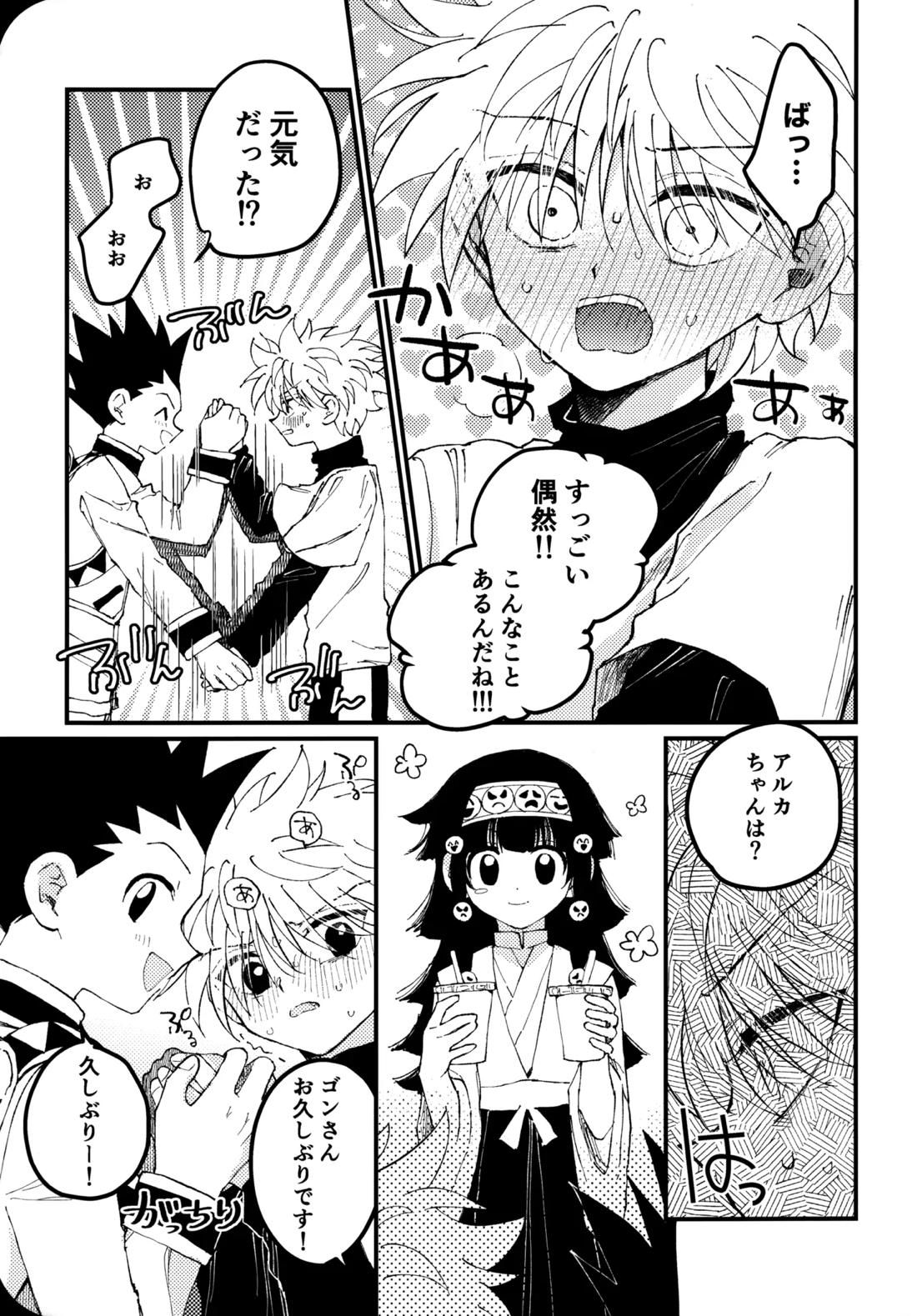 もう一度夜明けの海を見に行こう【HUNTER×HUNTER/ゴンキル】 page 12