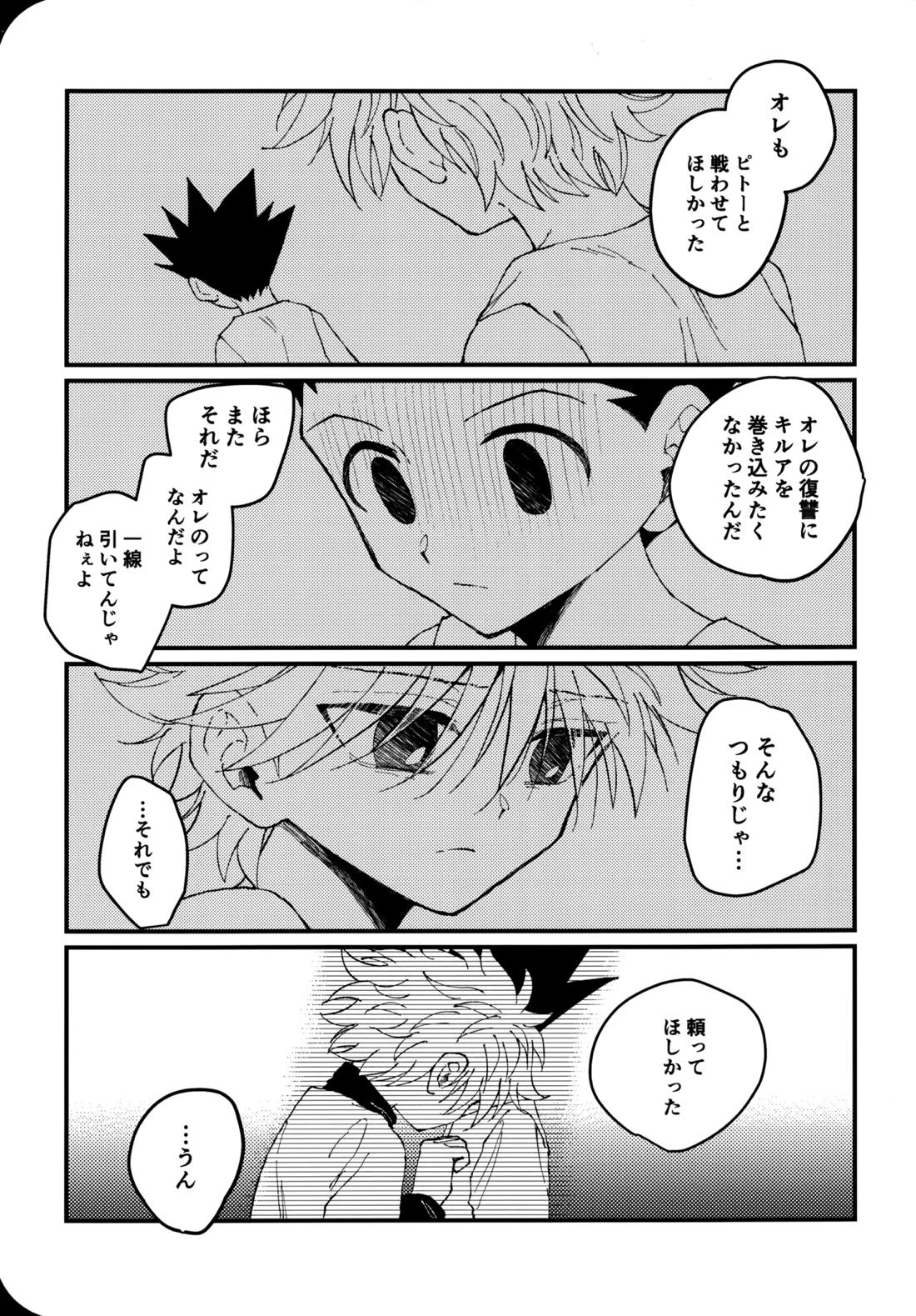 もう一度夜明けの海を見に行こう【HUNTER×HUNTER/ゴンキル】 page 30