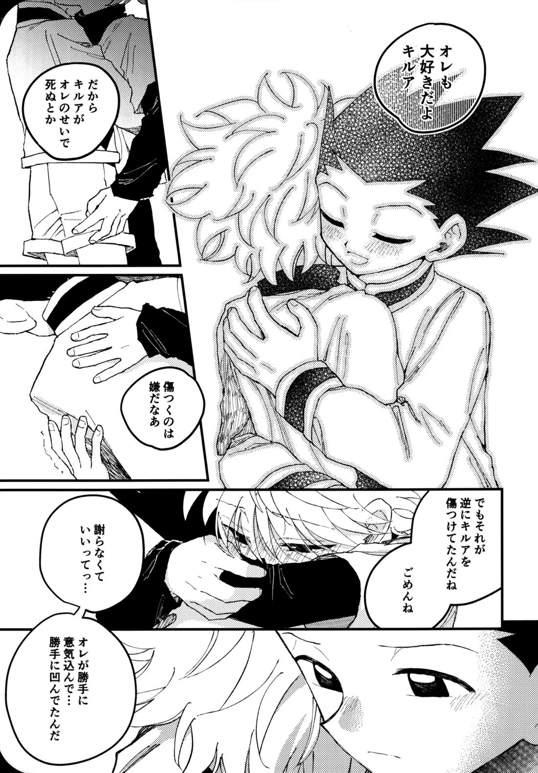 もう一度夜明けの海を見に行こう【HUNTER×HUNTER/ゴンキル】 page 34