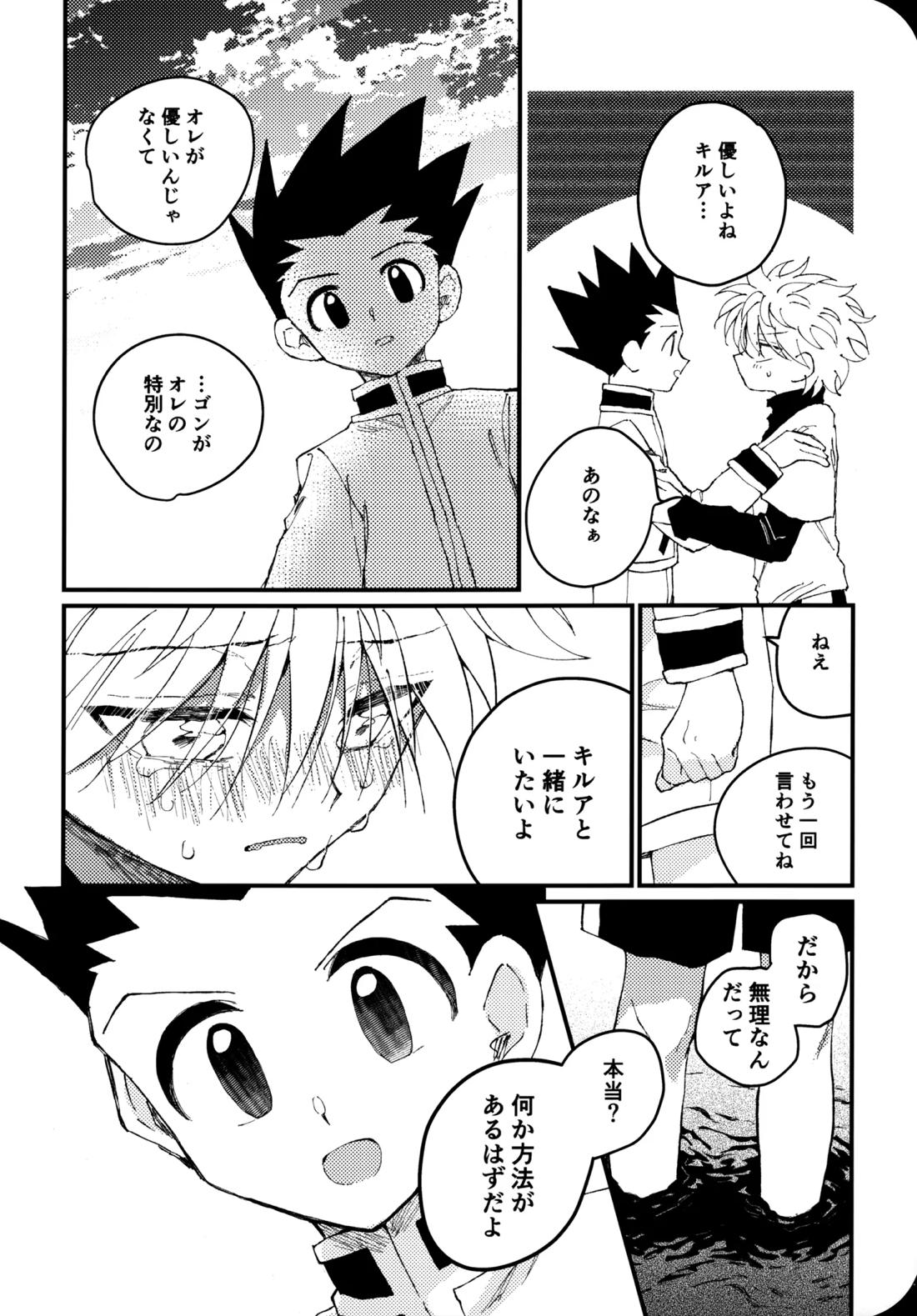 もう一度夜明けの海を見に行こう【HUNTER×HUNTER/ゴンキル】 page 35