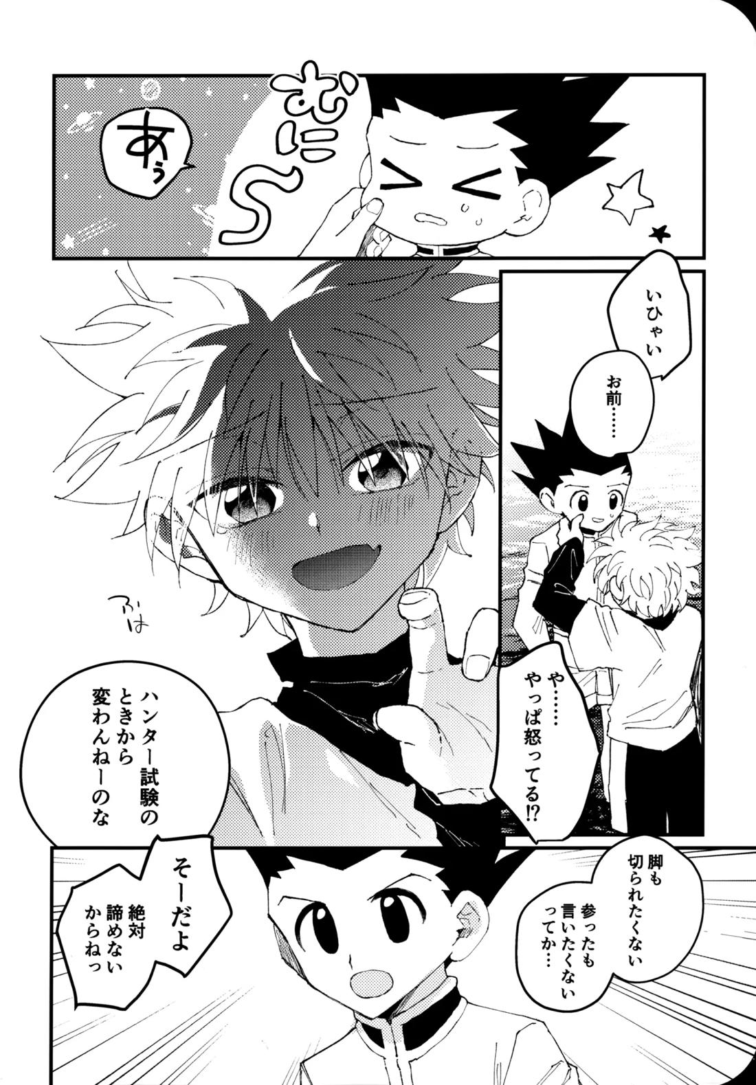 もう一度夜明けの海を見に行こう【HUNTER×HUNTER/ゴンキル】 page 37
