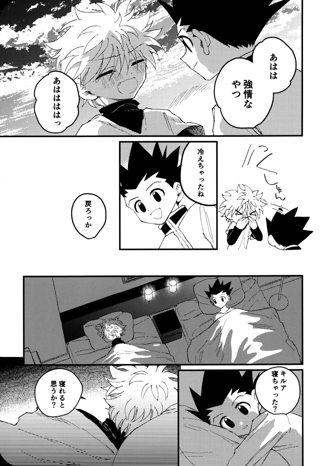 もう一度夜明けの海を見に行こう【HUNTER×HUNTER/ゴンキル】 page 38
