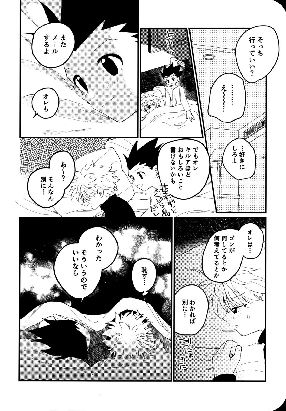 もう一度夜明けの海を見に行こう【HUNTER×HUNTER/ゴンキル】 page 39