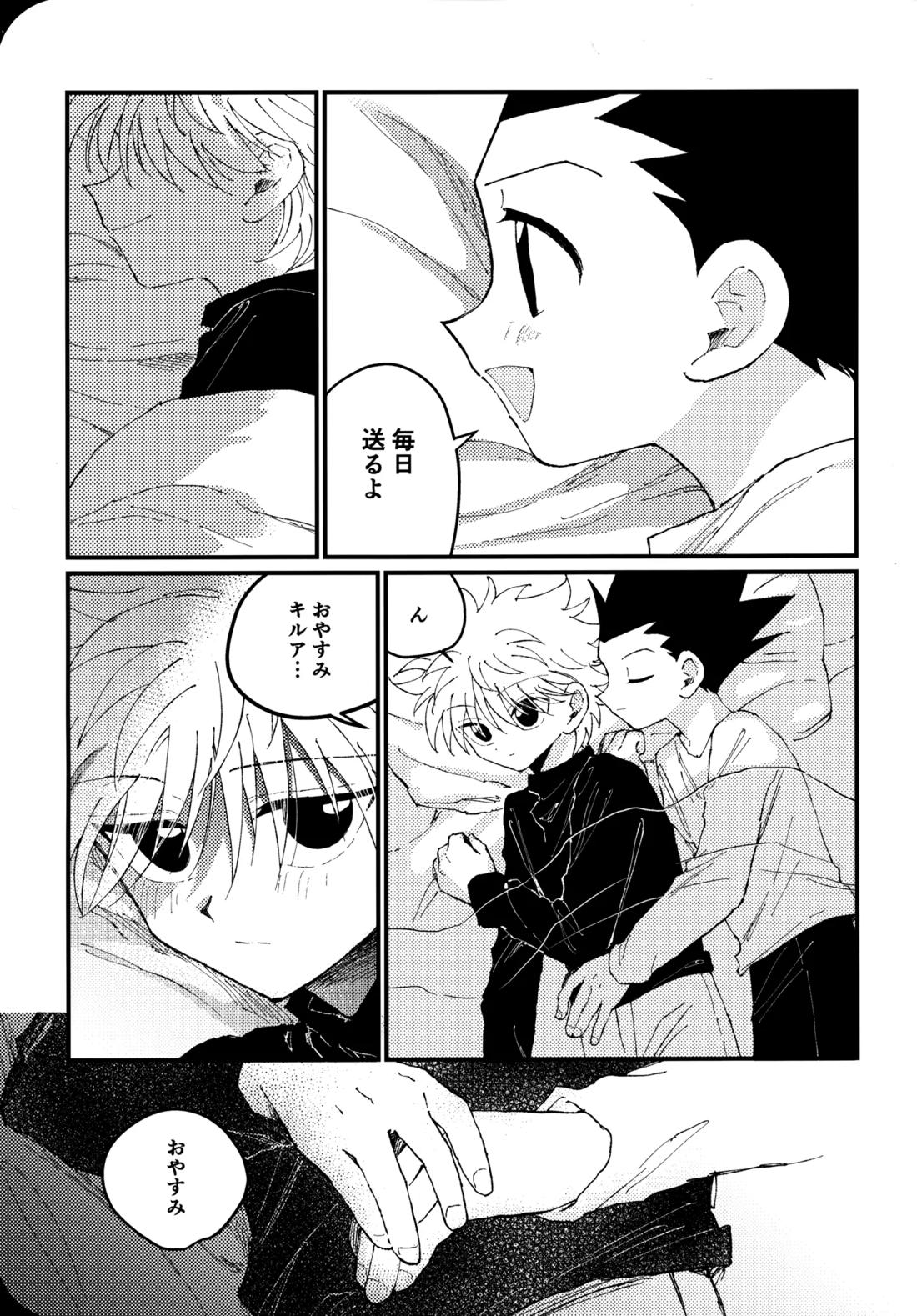 もう一度夜明けの海を見に行こう【HUNTER×HUNTER/ゴンキル】 page 40