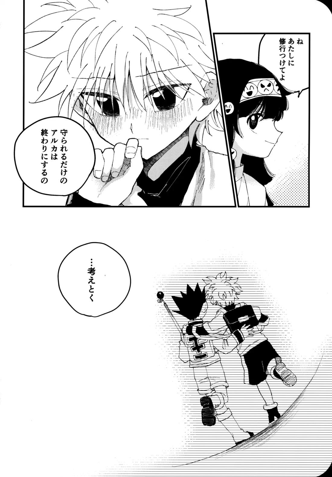 もう一度夜明けの海を見に行こう【HUNTER×HUNTER/ゴンキル】 page 43
