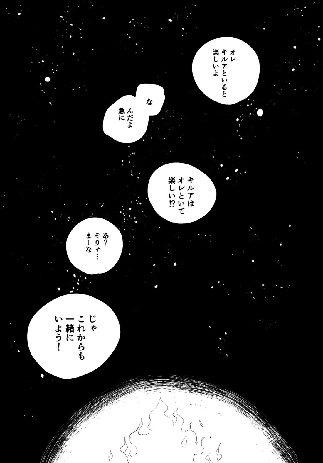 もう一度夜明けの海を見に行こう【HUNTER×HUNTER/ゴンキル】 page 44