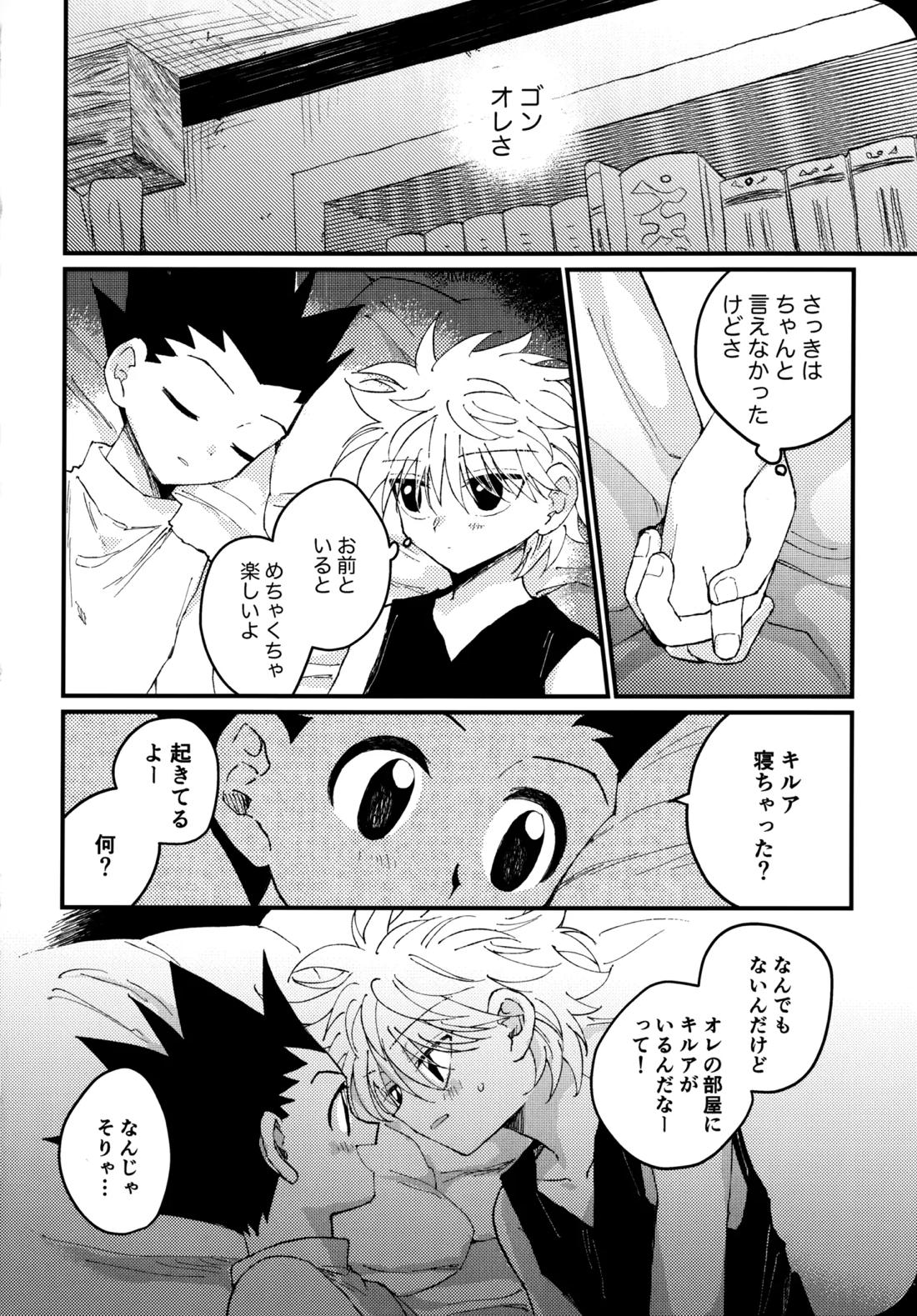 もう一度夜明けの海を見に行こう【HUNTER×HUNTER/ゴンキル】 page 45
