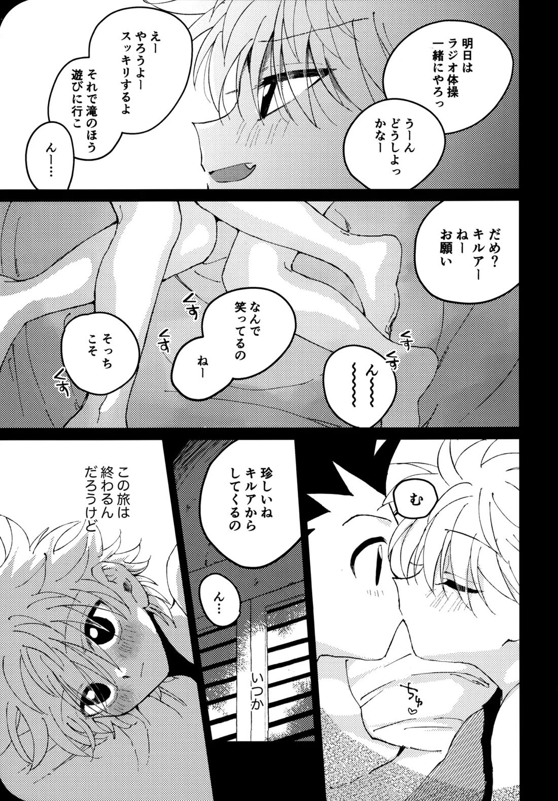 もう一度夜明けの海を見に行こう【HUNTER×HUNTER/ゴンキル】 page 46