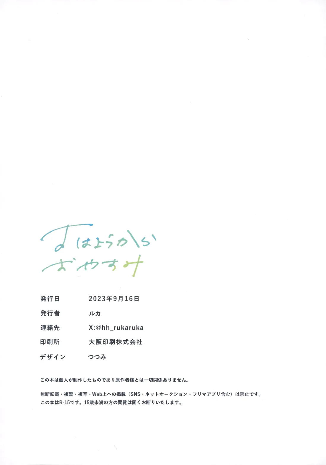おはようからおやすみ【HUNTER×HUNTER/ゴンキル】 page 47