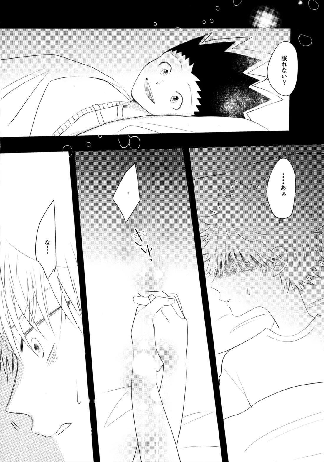 きみなしじゃいられない.【HUNTER×HUNTER/キルゴン】 page 13