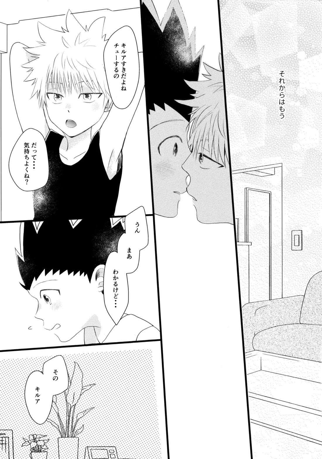 きみなしじゃいられない.【HUNTER×HUNTER/キルゴン】 page 20