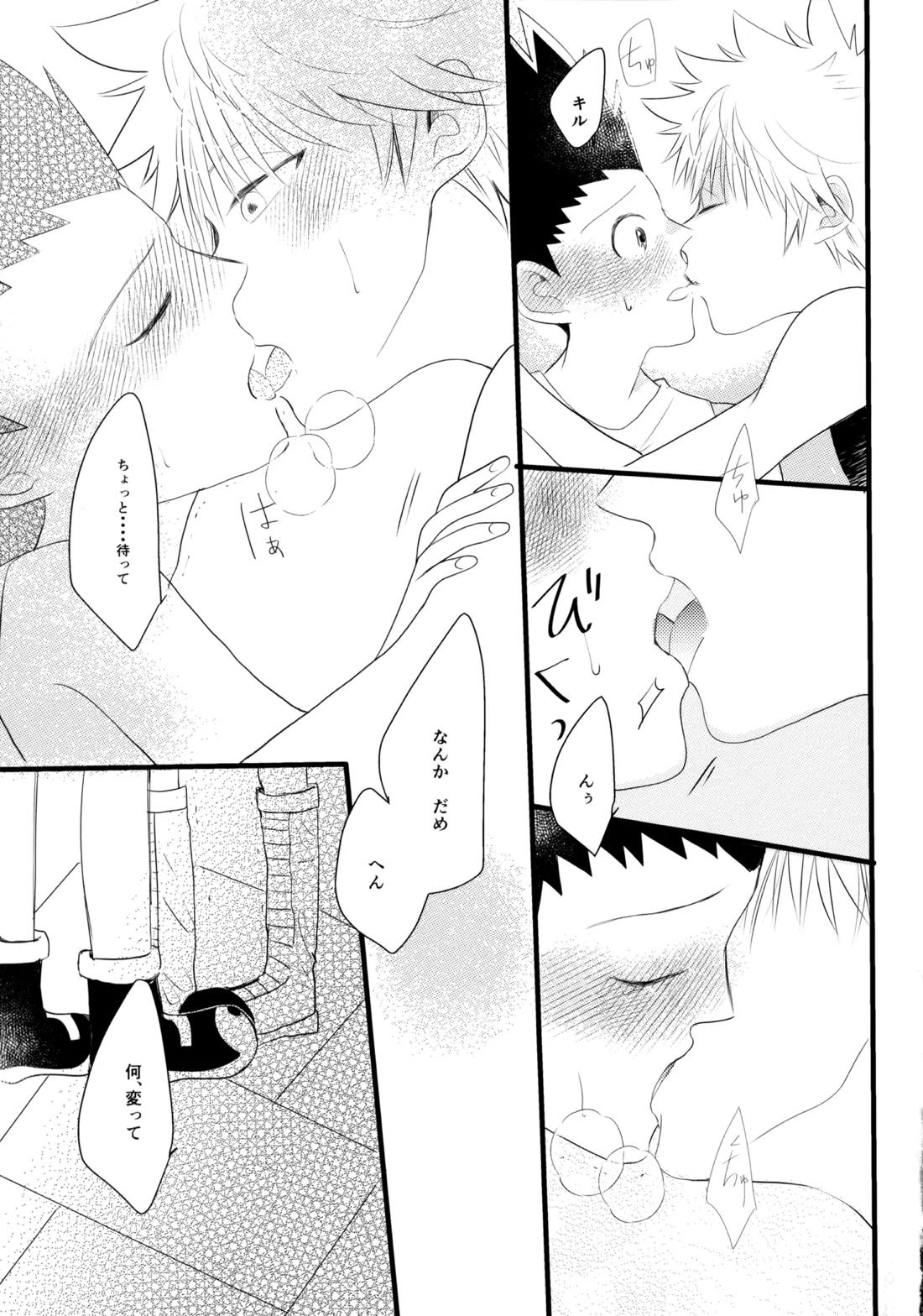 きみなしじゃいられない.【HUNTER×HUNTER/キルゴン】 page 24