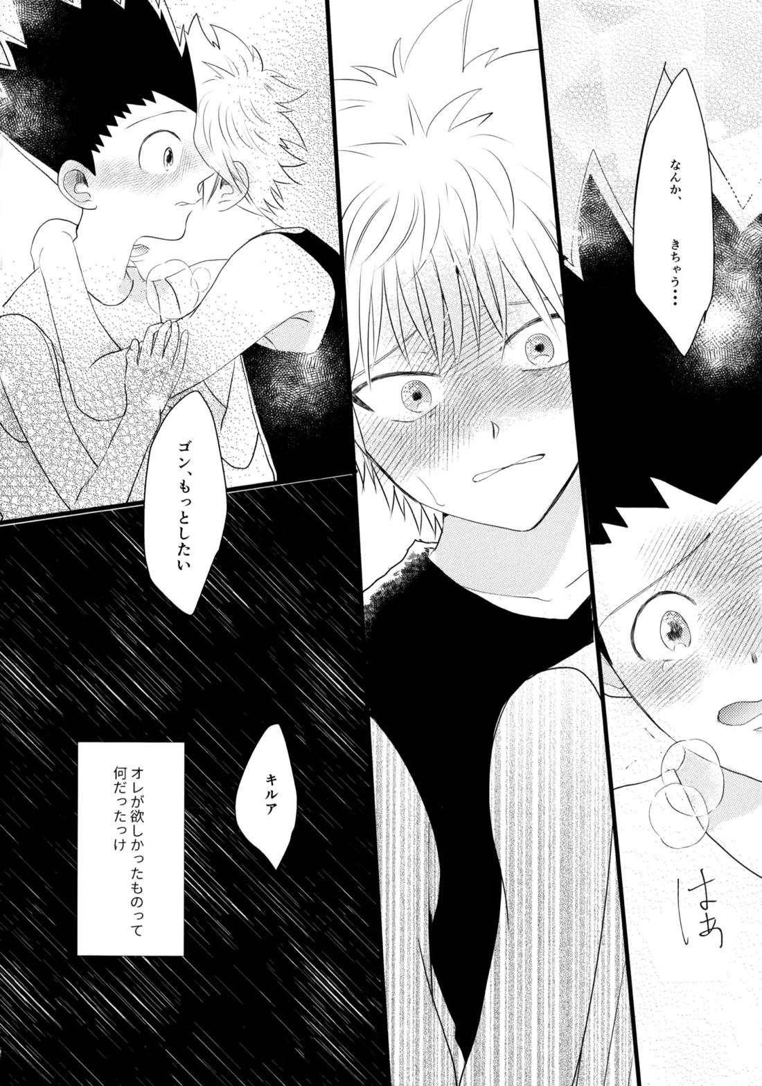 きみなしじゃいられない.【HUNTER×HUNTER/キルゴン】 page 25
